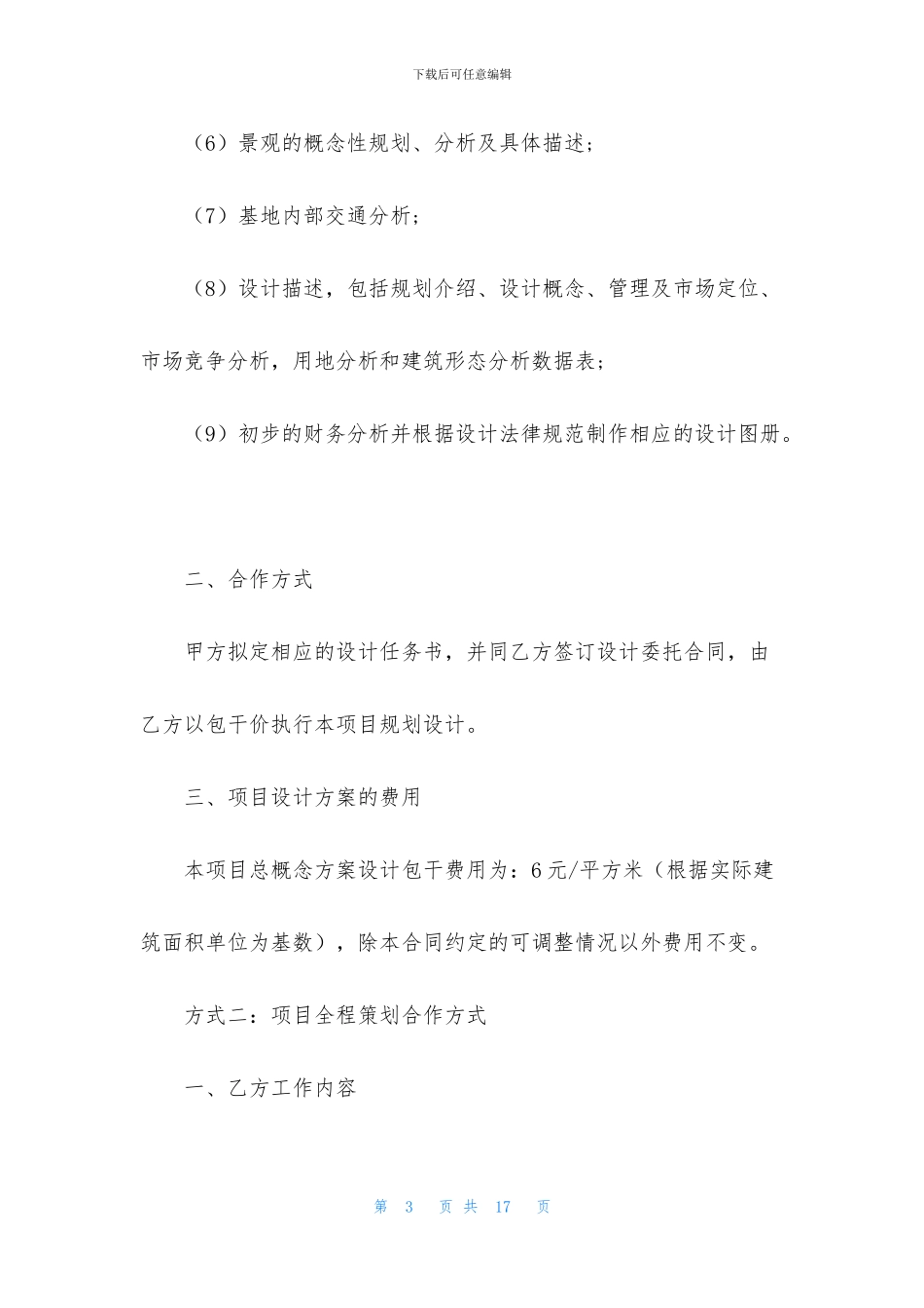 关于合作建议书四篇_第3页