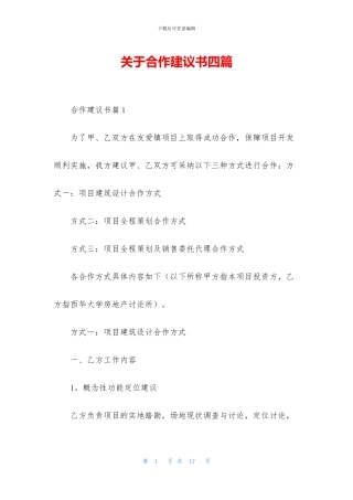 关于合作建议书四篇