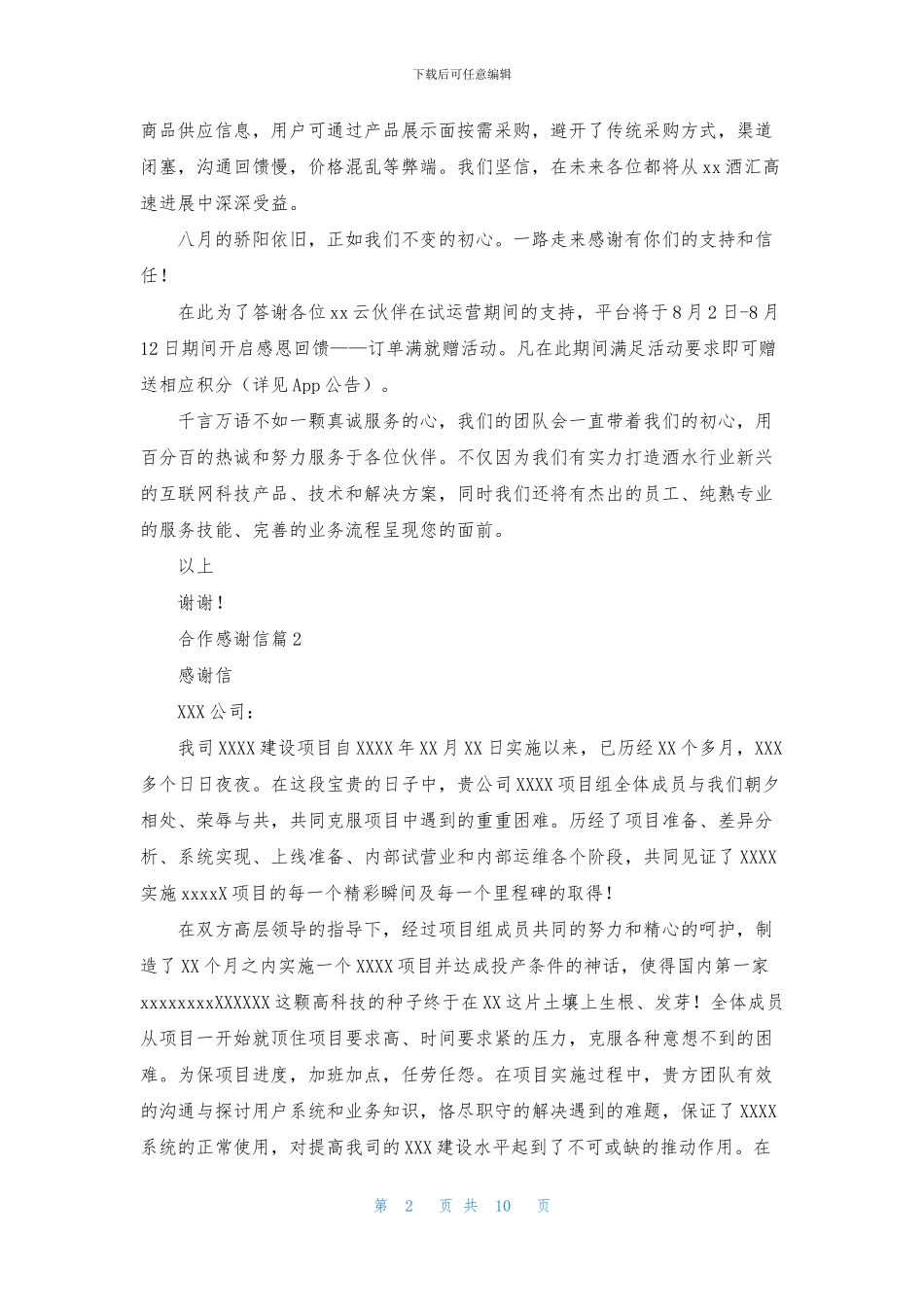 关于合作感谢信范文合集8篇_第2页