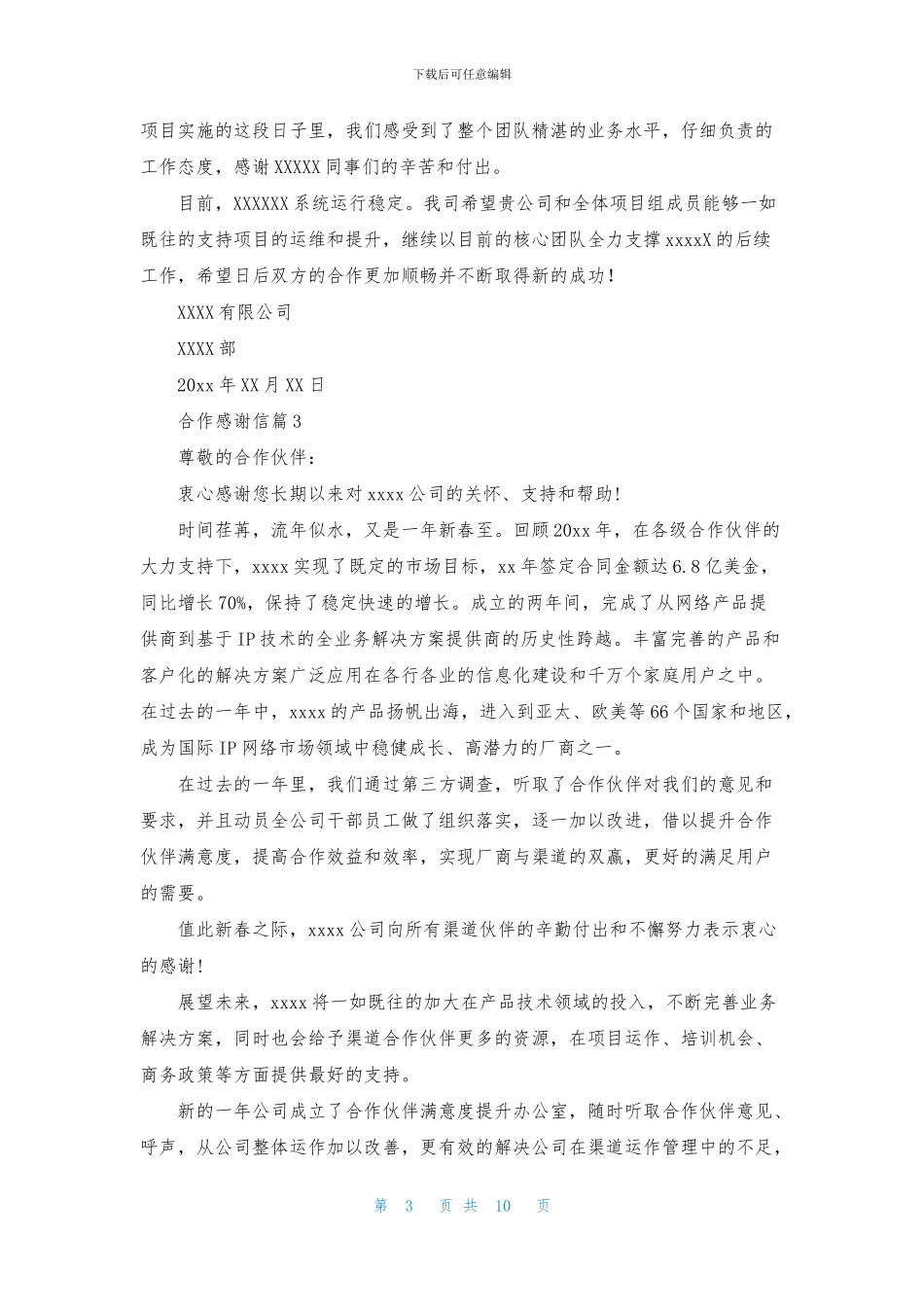 关于合作感谢信范文合集8篇_第3页