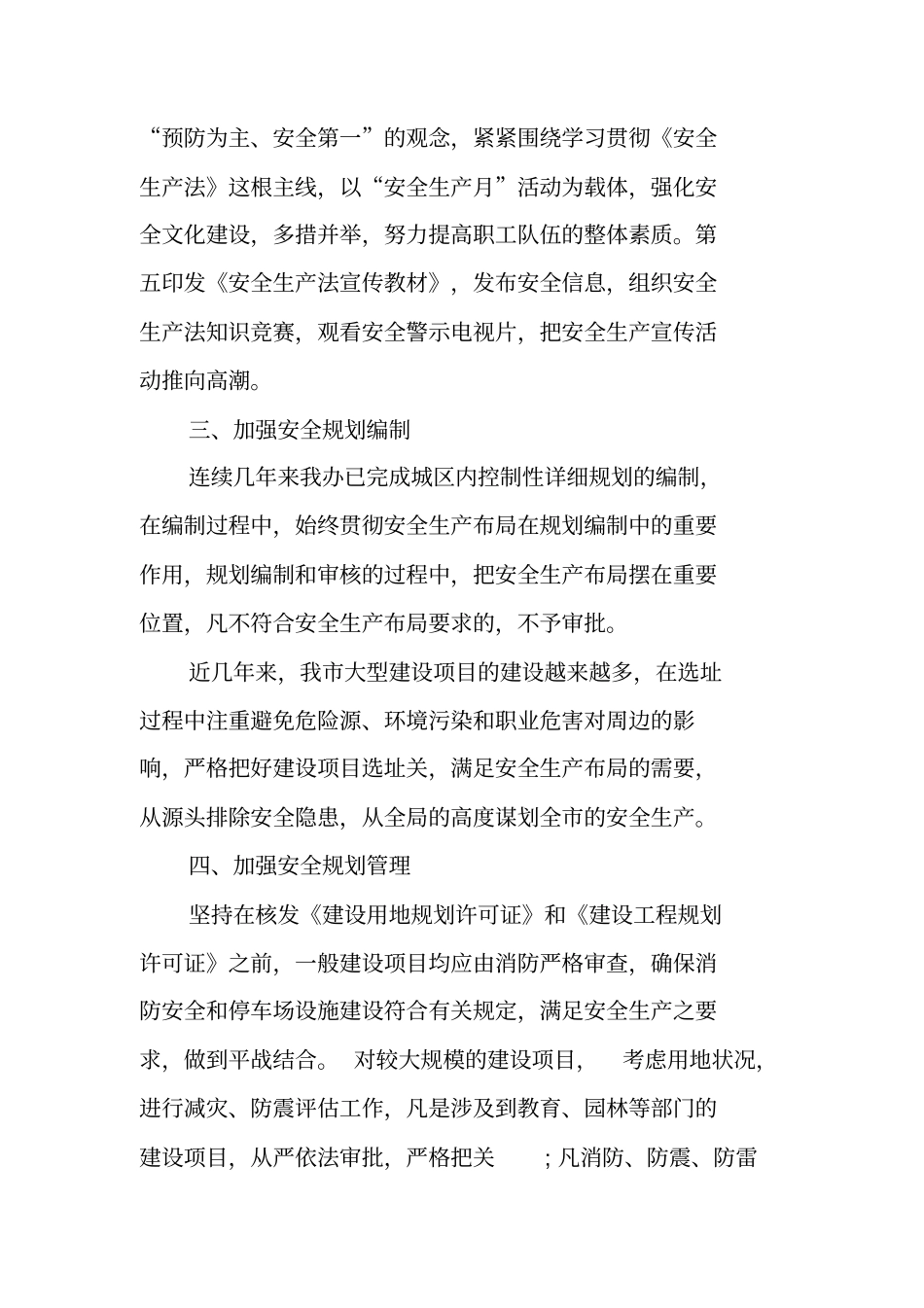 规划办年安全生产工作总结_第2页