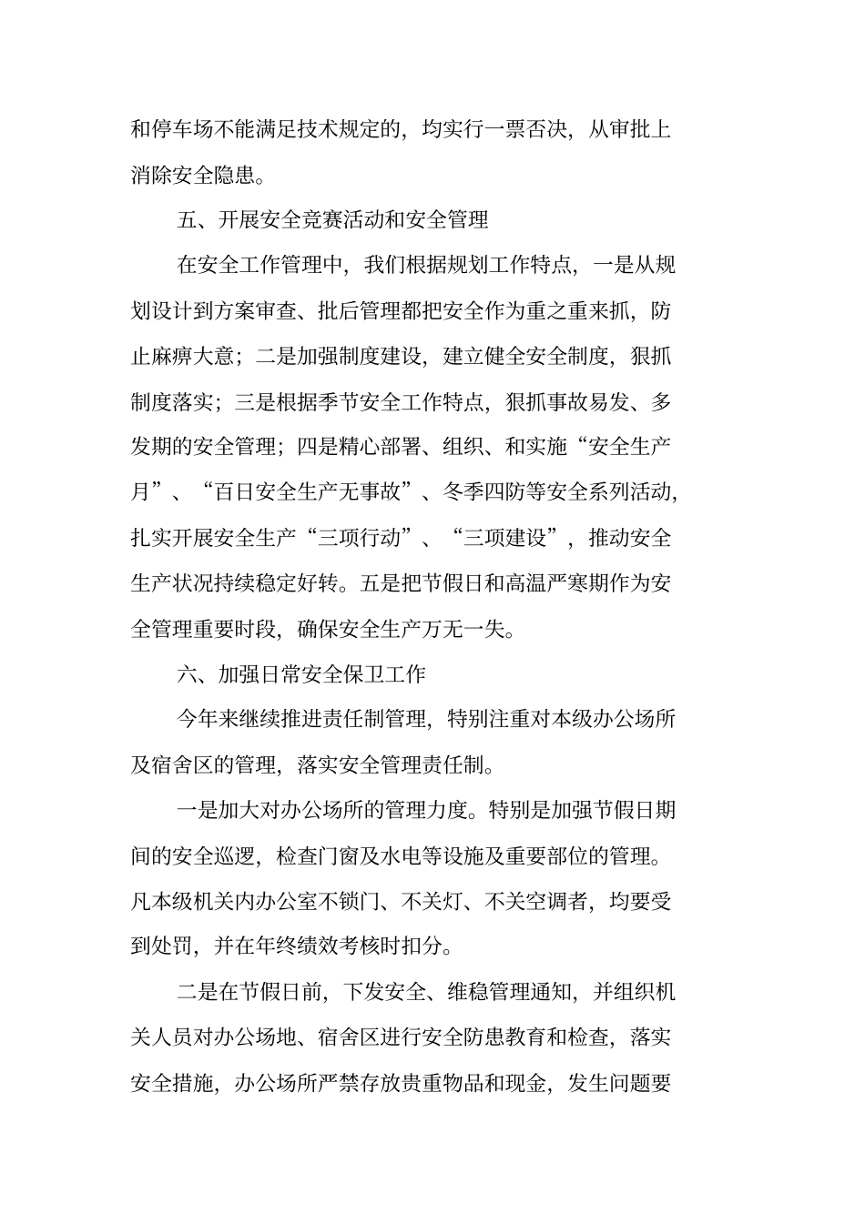 规划办年安全生产工作总结_第3页