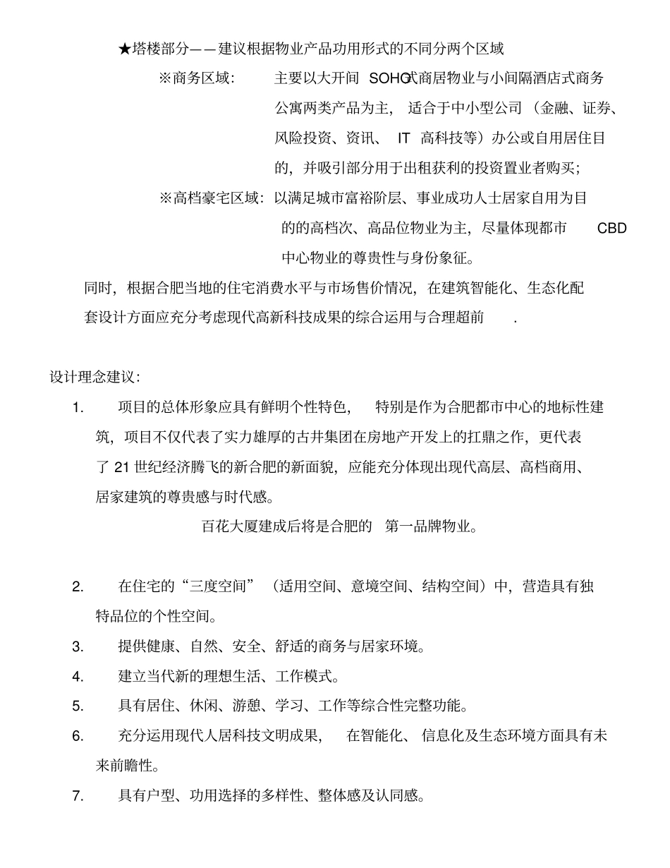 规划及建筑设计建议通用版_第2页