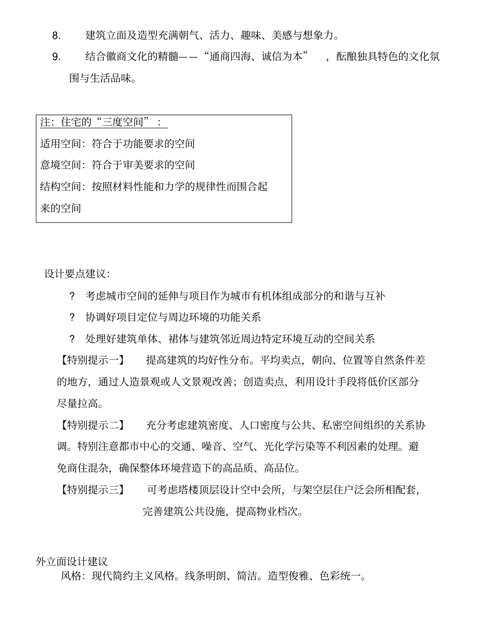 规划及建筑设计建议通用版_第3页