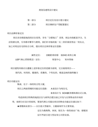 规划及建筑设计建议通用版