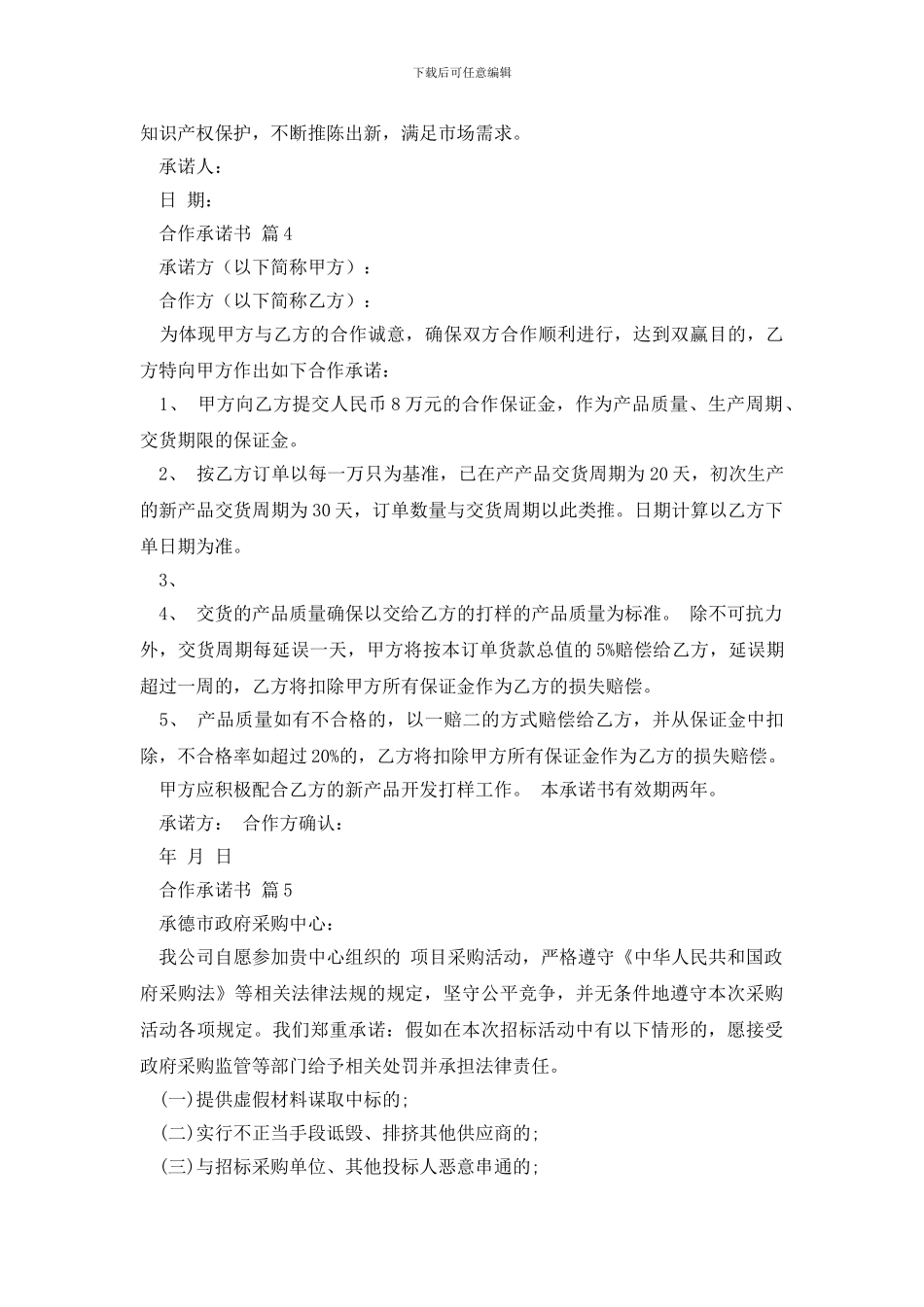 关于合作承诺书汇总9篇_第3页