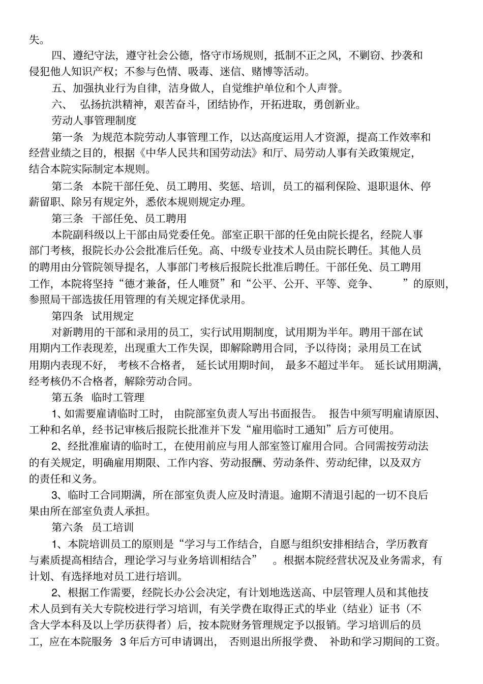 规划勘测设计院管理制度_第2页