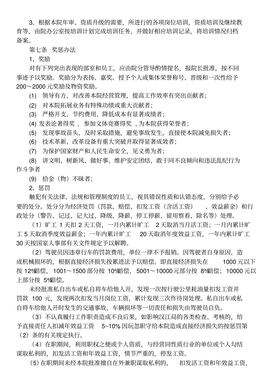 规划勘测设计院管理制度_第3页