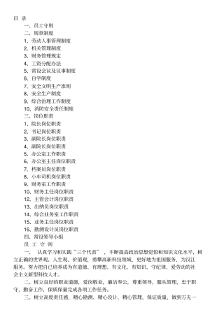 规划勘测设计院管理制度