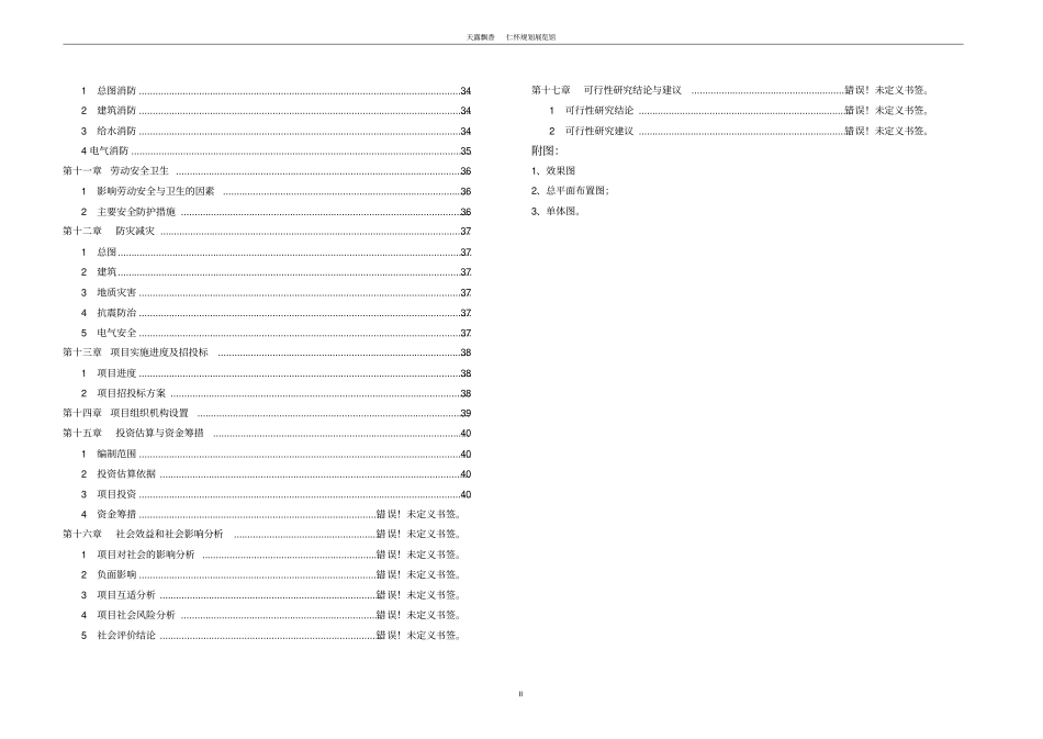 规划展览馆项目可行性研究报告_第2页