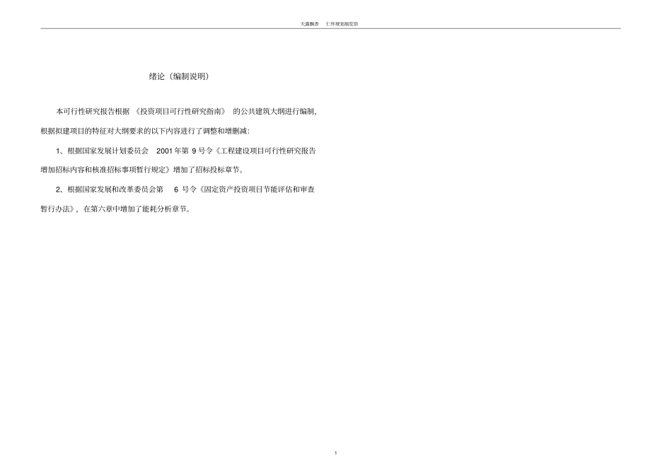规划展览馆项目可行性研究报告_第3页