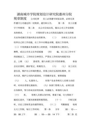 规划建筑设计研究院规章制度