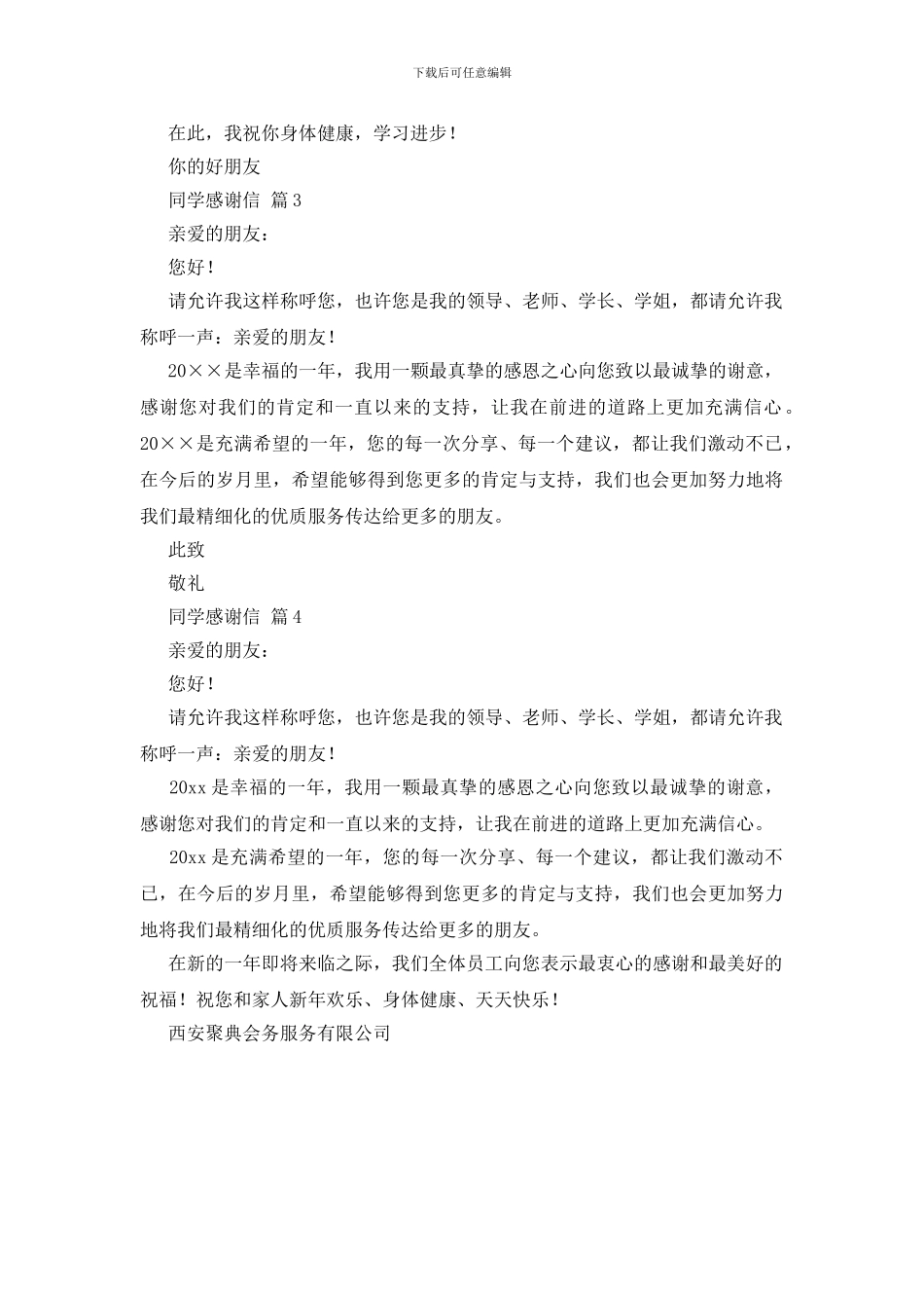 关于同学感谢信合集4篇_第2页