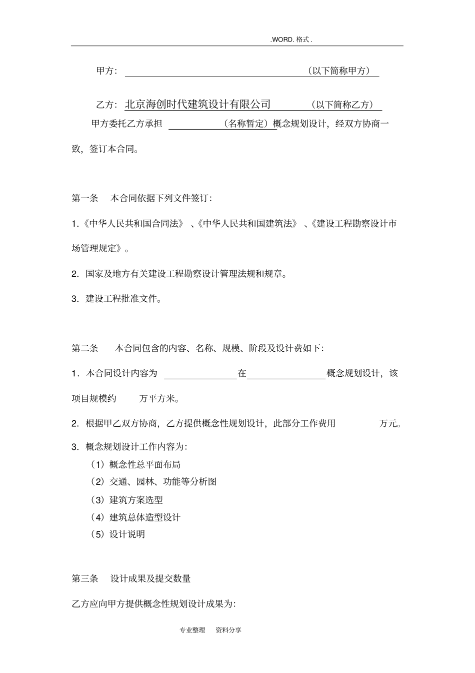 规划建筑概念方案设计合同模板_第2页