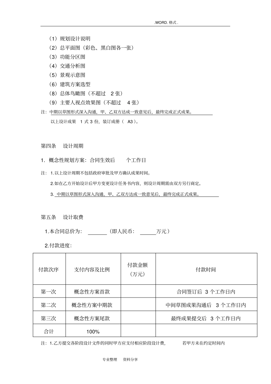 规划建筑概念方案设计合同模板_第3页