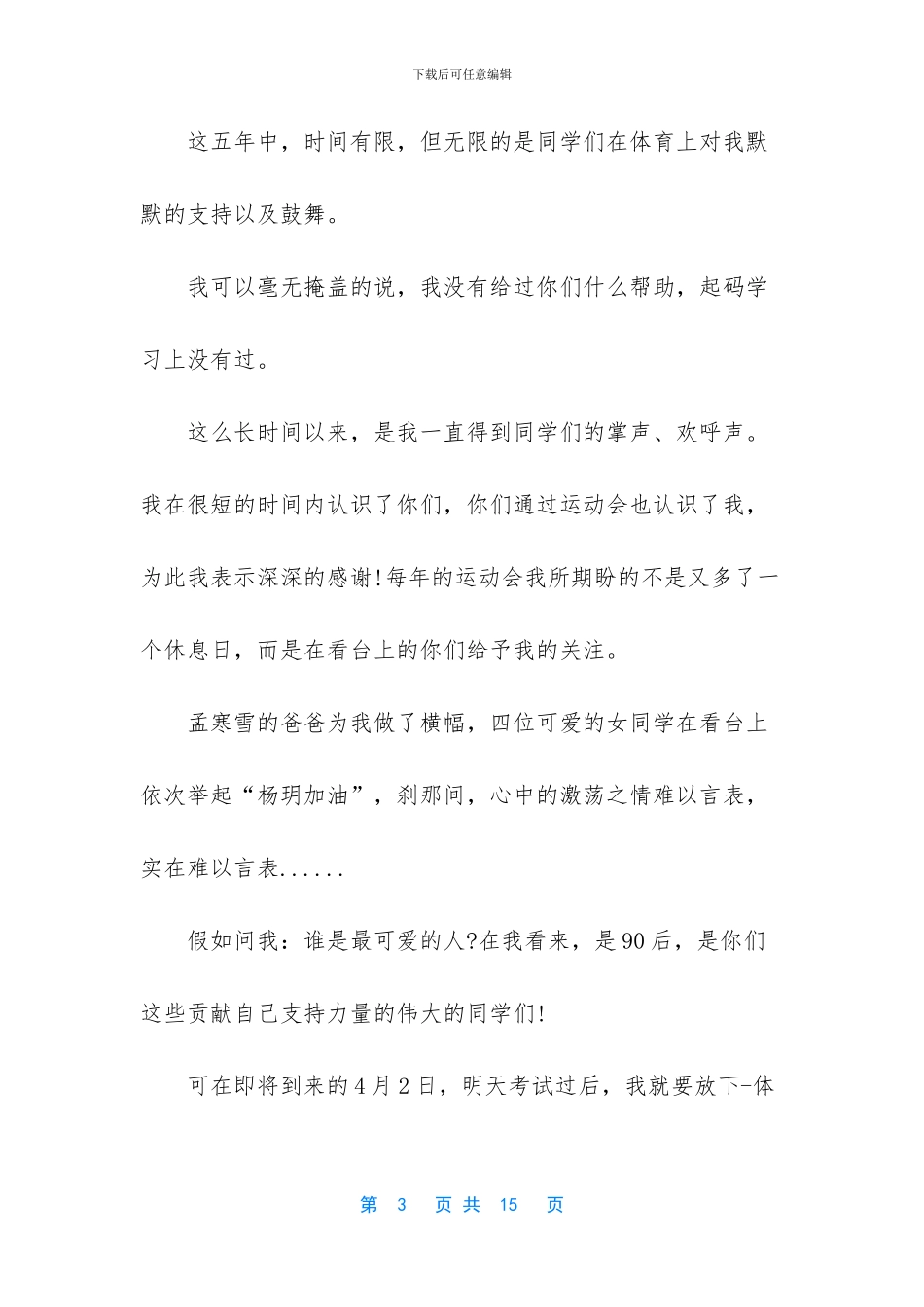 关于同学感谢信范文合集八篇_第3页