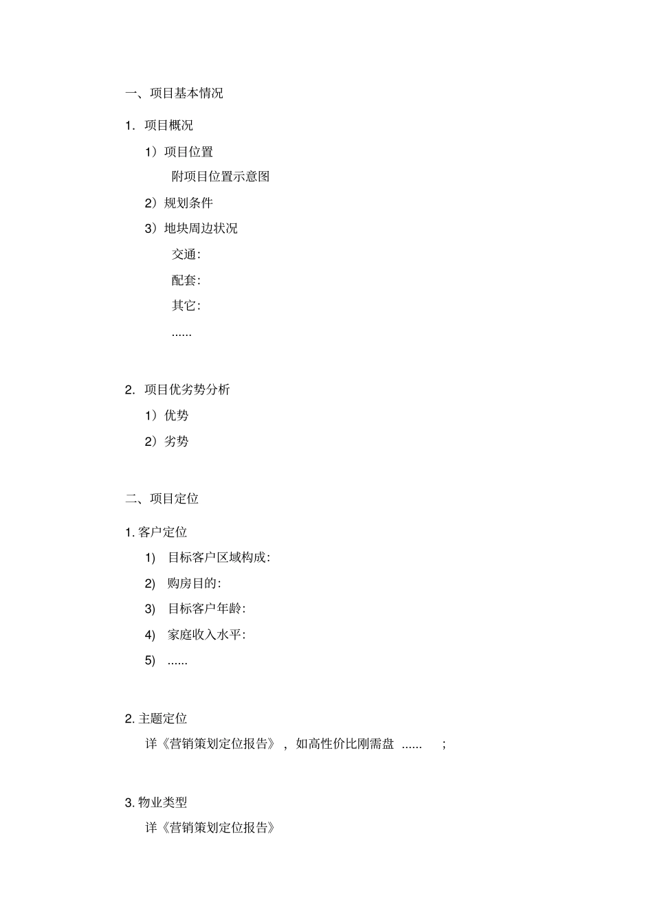 规划建筑方案设计任务书_第2页