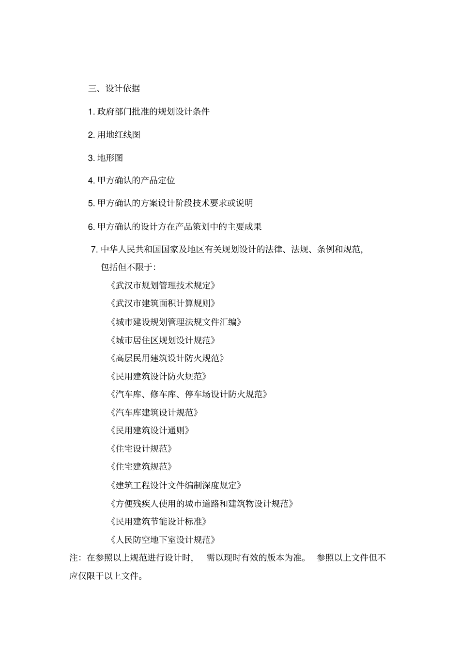 规划建筑方案设计任务书_第3页