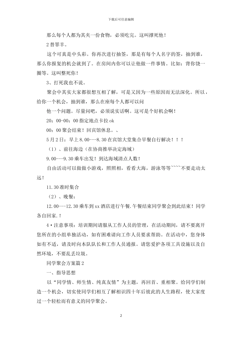 关于同学聚会方案范文集合六篇_第2页