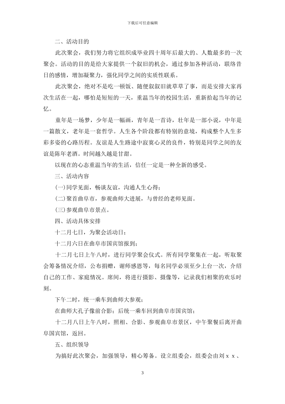 关于同学聚会方案范文集合六篇_第3页