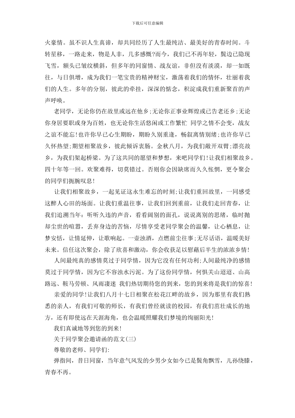 关于同学聚会邀请函的范文_第2页