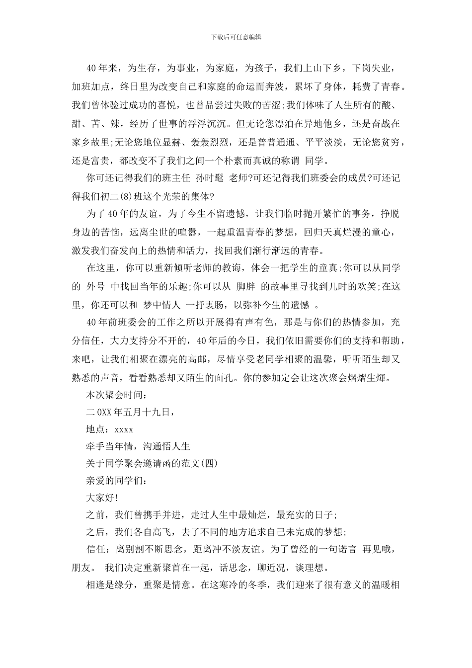 关于同学聚会邀请函的范文_第3页