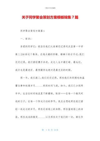 关于同学聚会策划方案模板锦集7篇