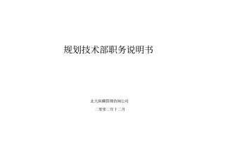 规划技术部职务说明书-121
