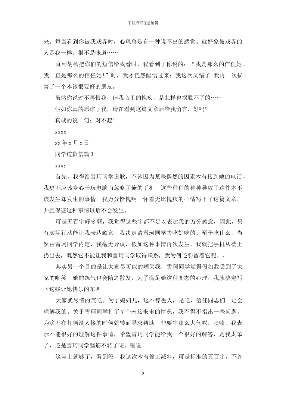关于同学道歉信汇总9篇_第2页
