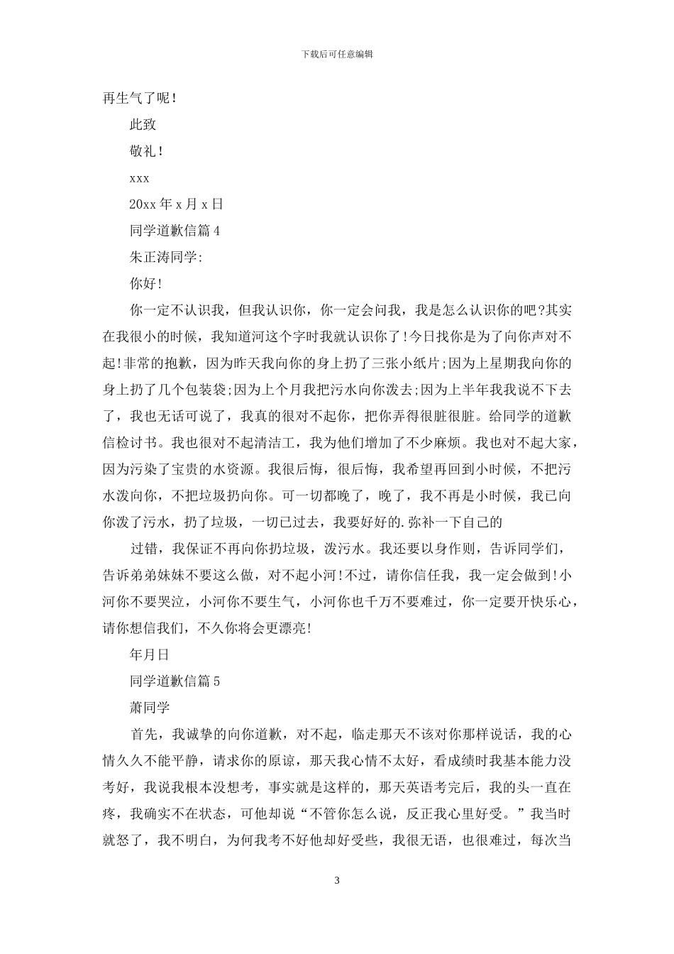 关于同学道歉信汇总9篇_第3页