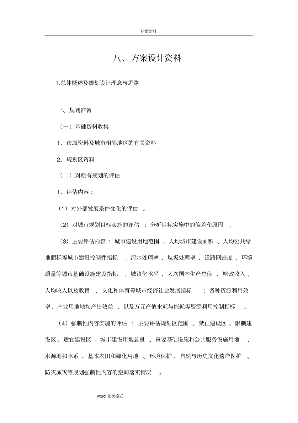 规划招投标服务方案_第1页