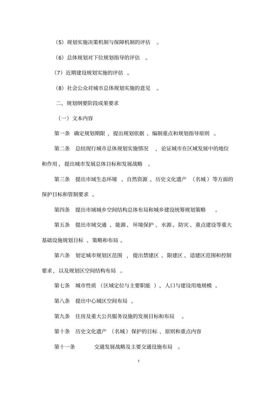 规划招投标服务方案_第2页