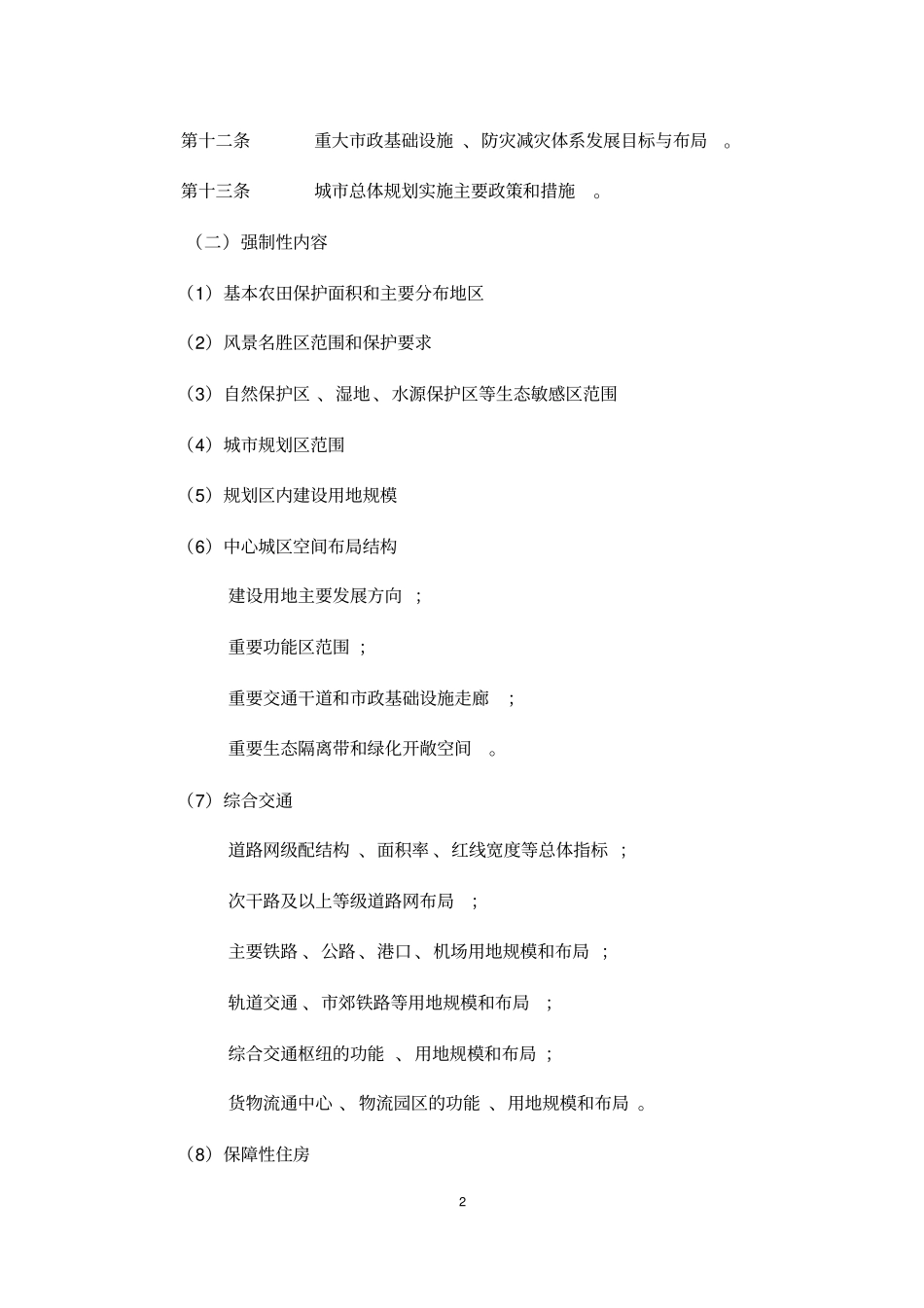 规划招投标服务方案_第3页