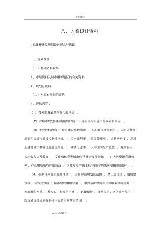 规划招投标服务方案