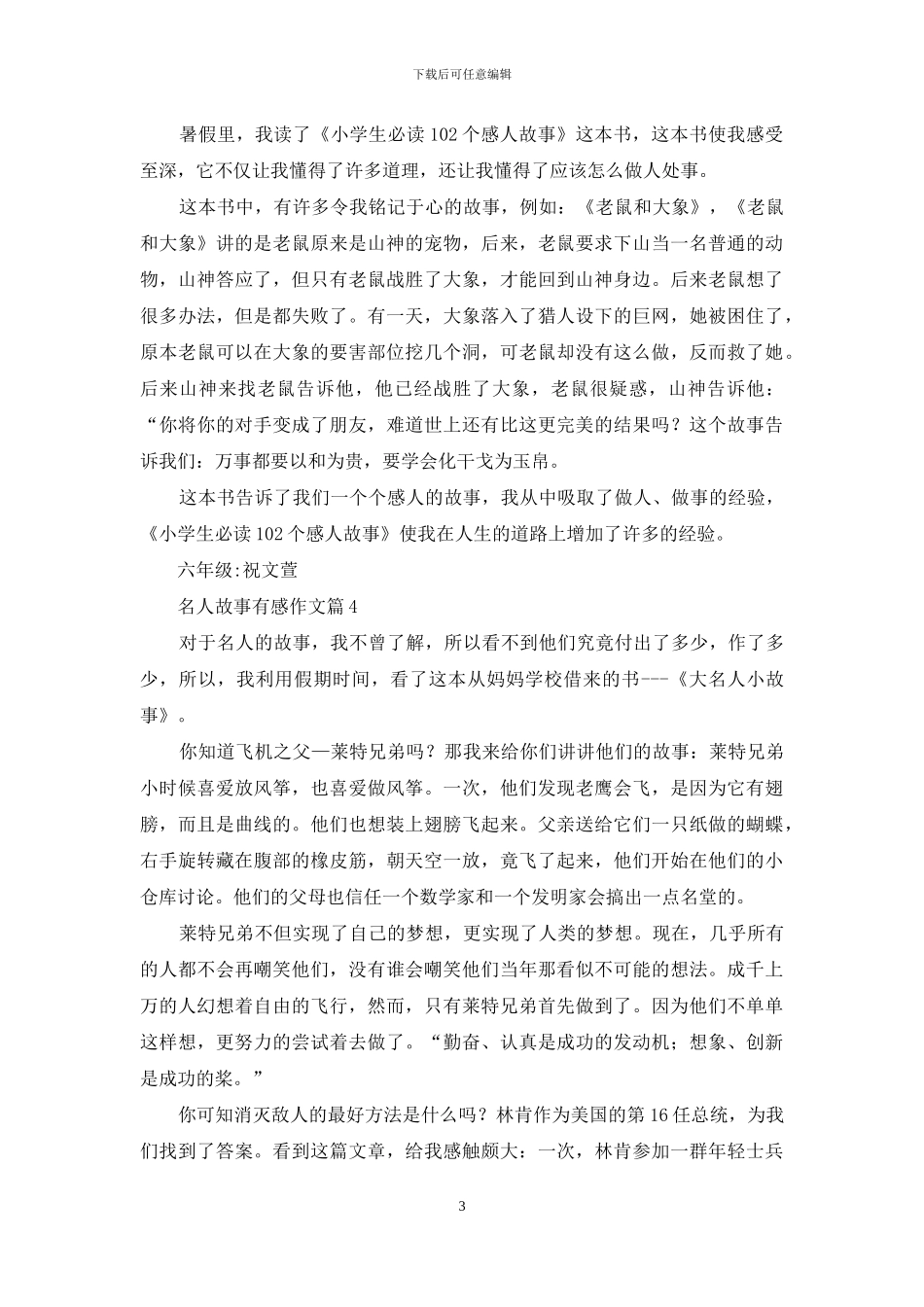 关于名人故事有感作文汇总八篇_第3页