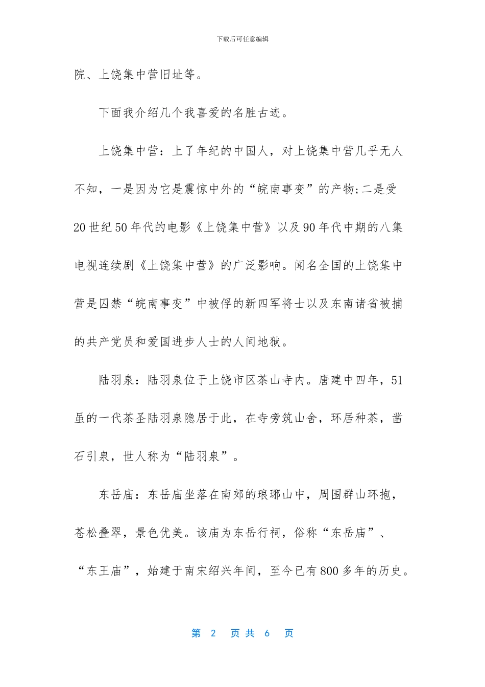 关于名胜古迹小学生作文_第2页