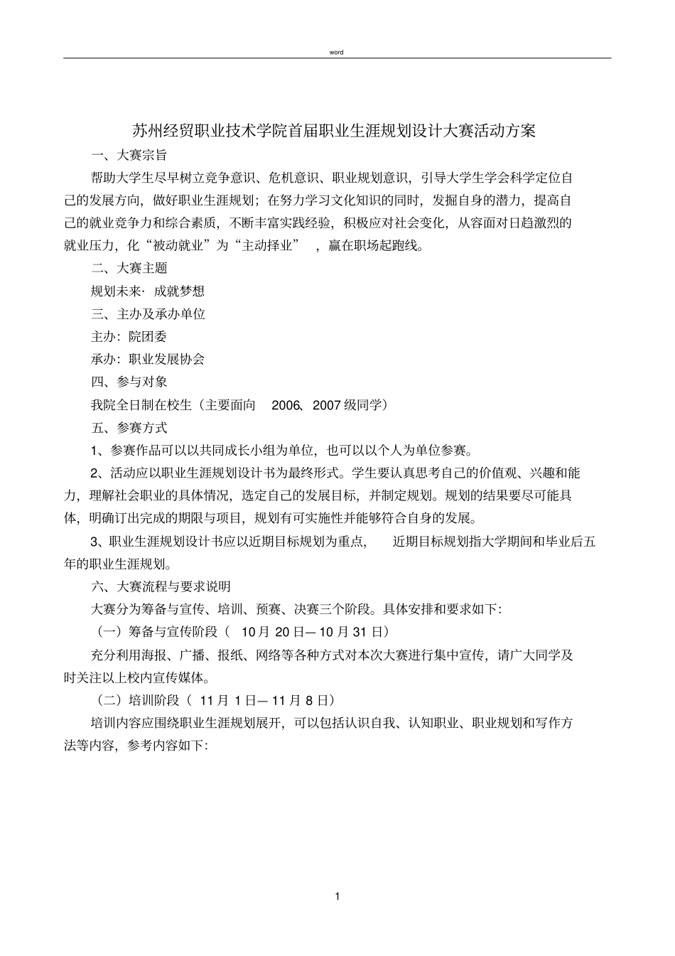 规划未来成就梦想活动方案_第1页