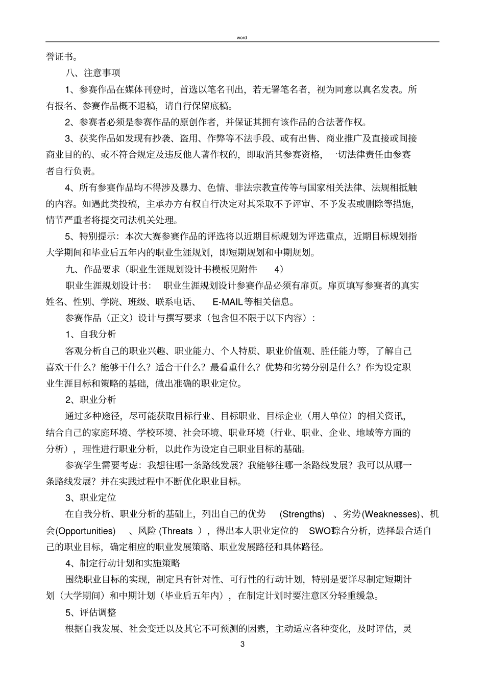 规划未来成就梦想活动方案_第3页