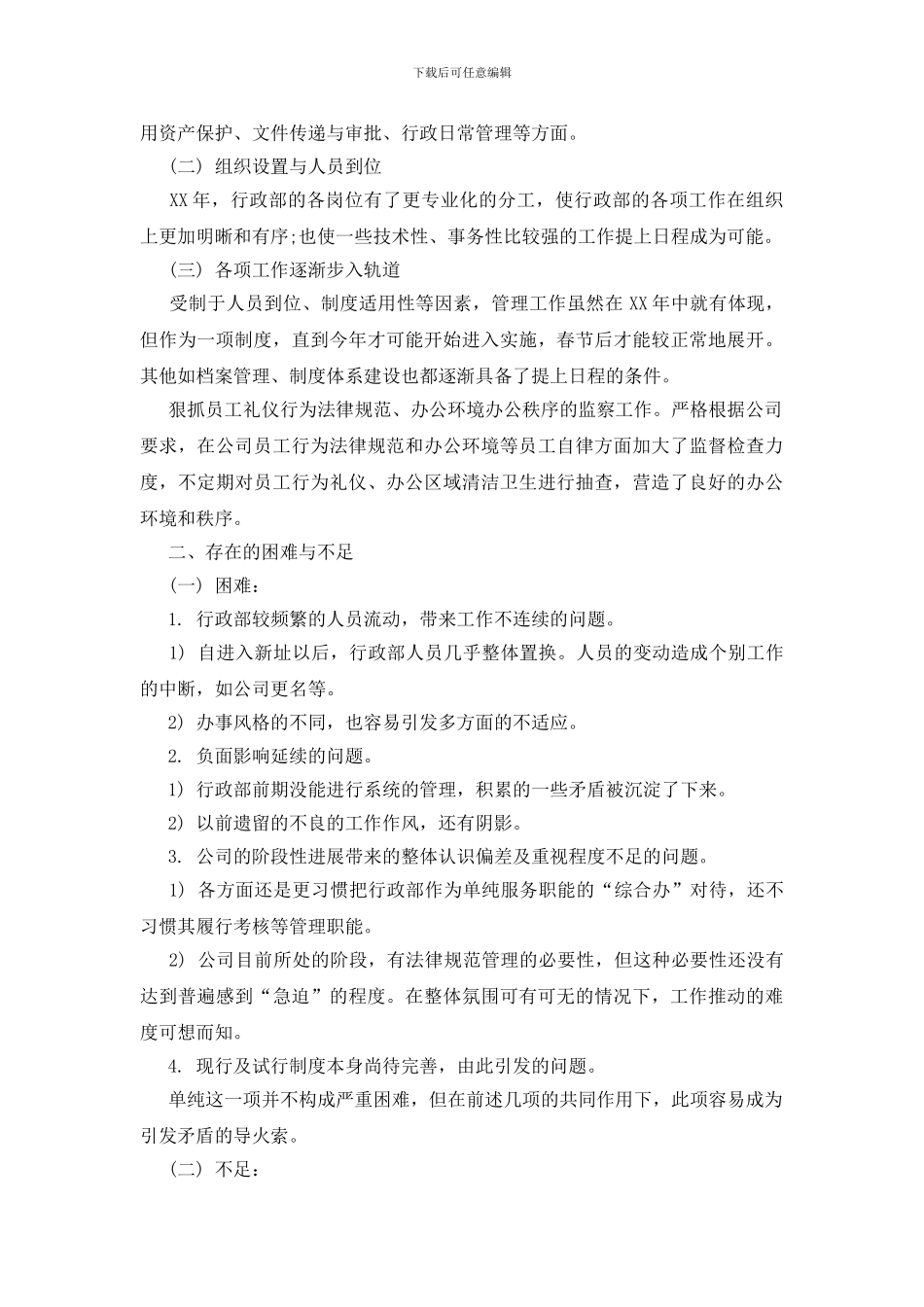 关于后勤年度工作总结范文汇编八篇_第3页
