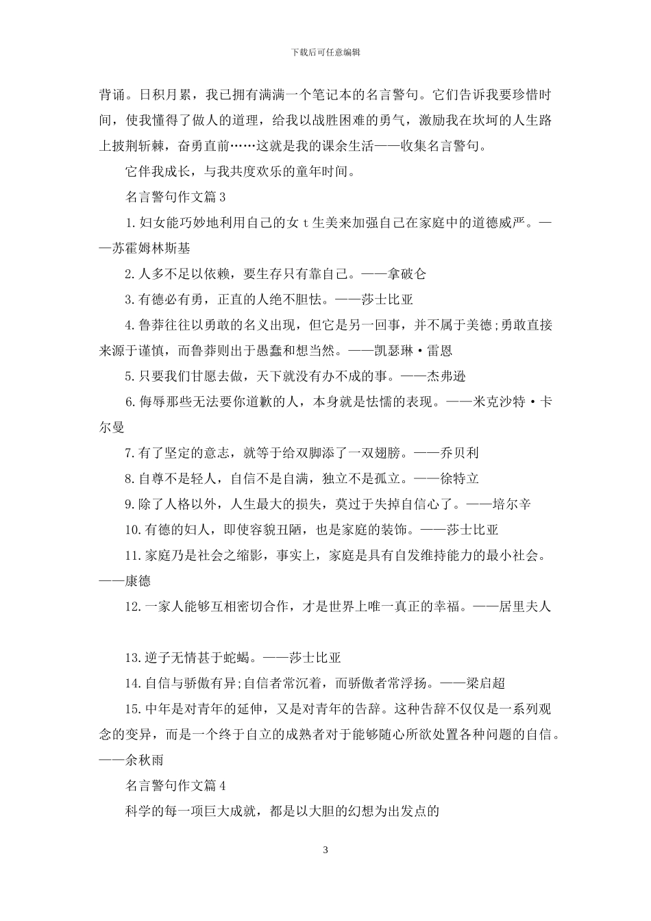 关于名言警句作文合集十篇_第3页