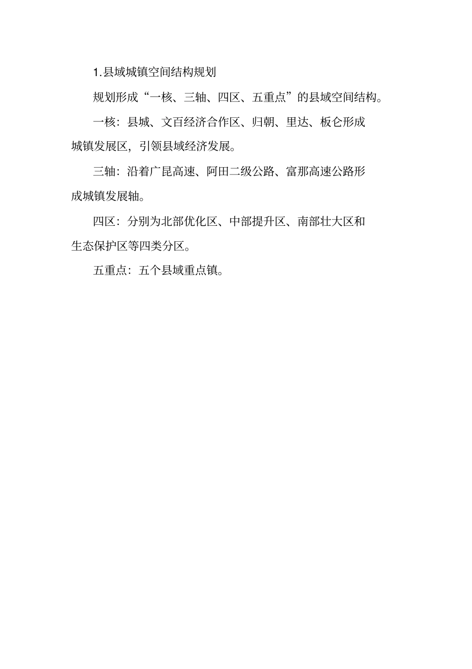 规划成果简介_第3页