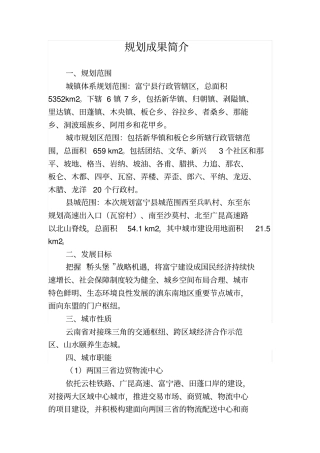 规划成果简介