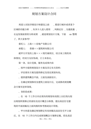 规划方案设计合同
