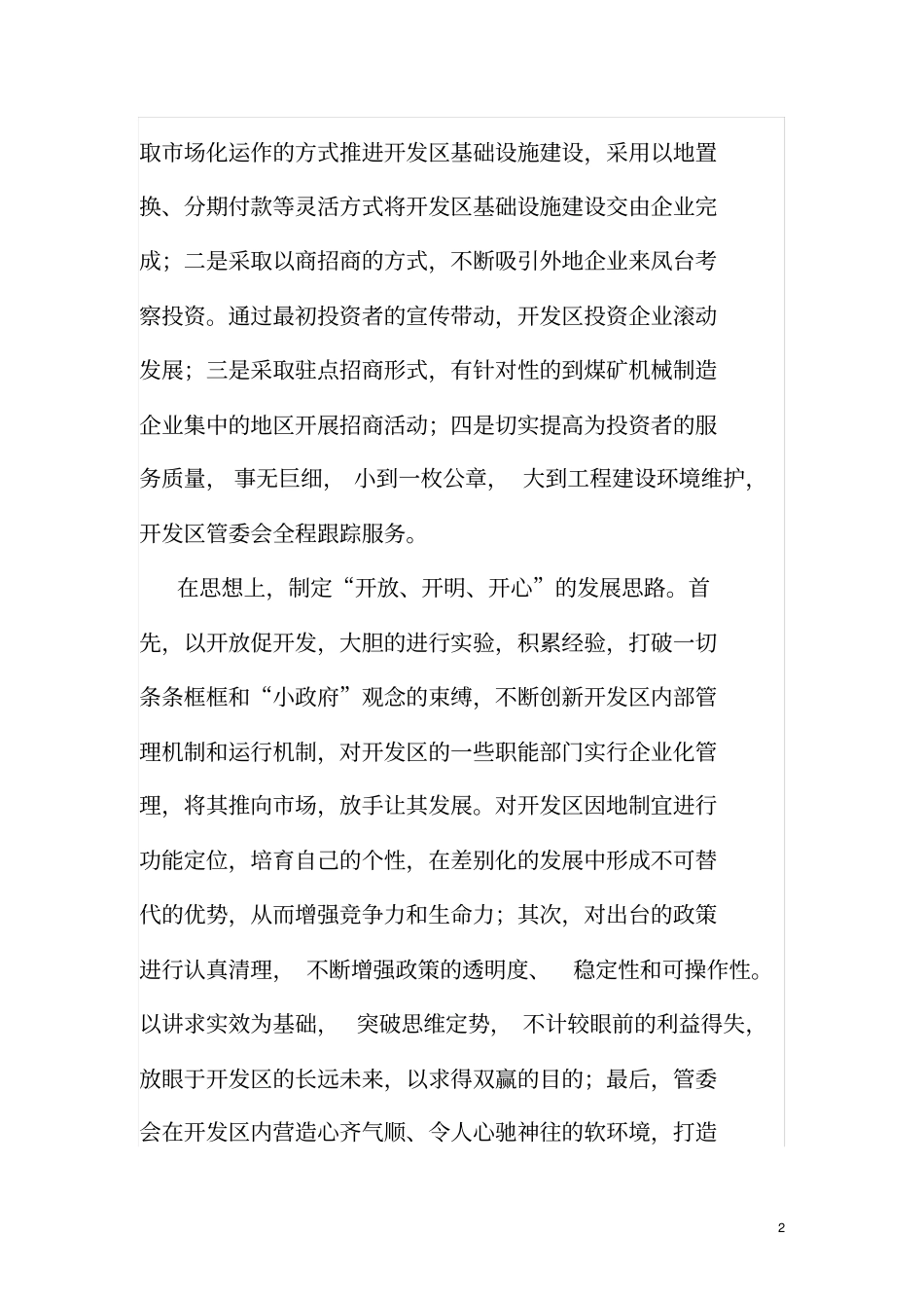 规划某地产绿化工程项目建议书_第2页