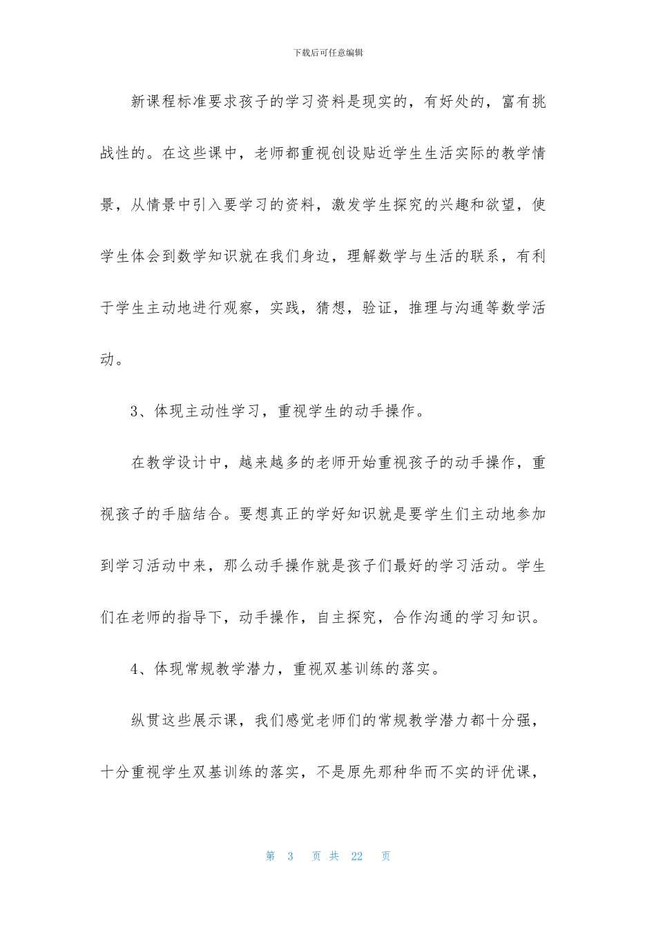 关于听课学习心得体会_第3页