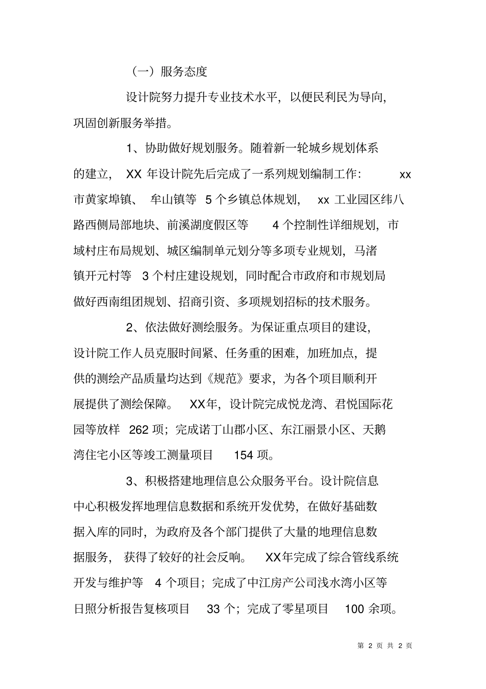 规划测绘设计院工作总结_第2页