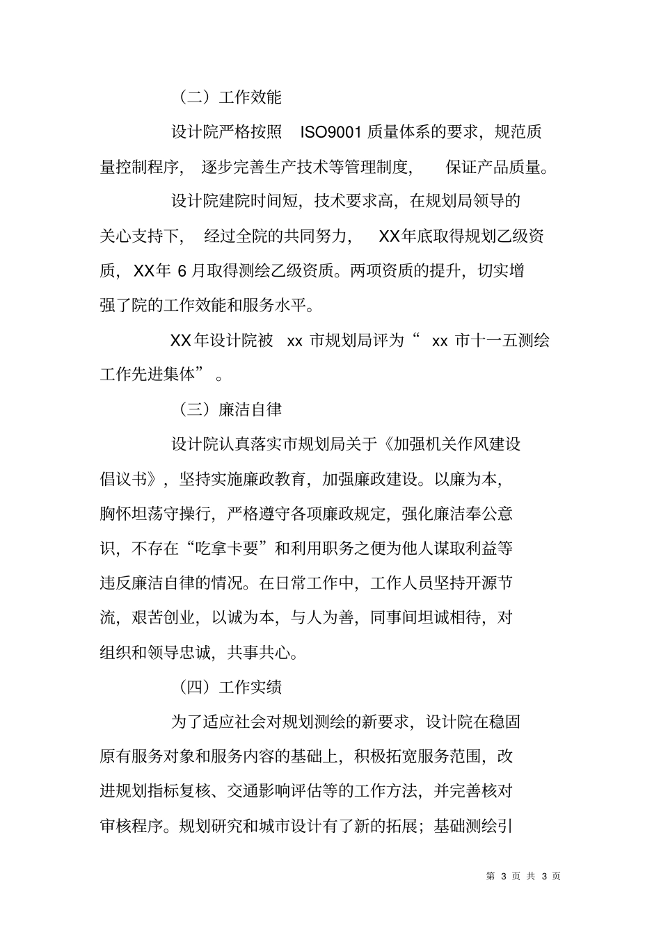 规划测绘设计院工作总结_第3页