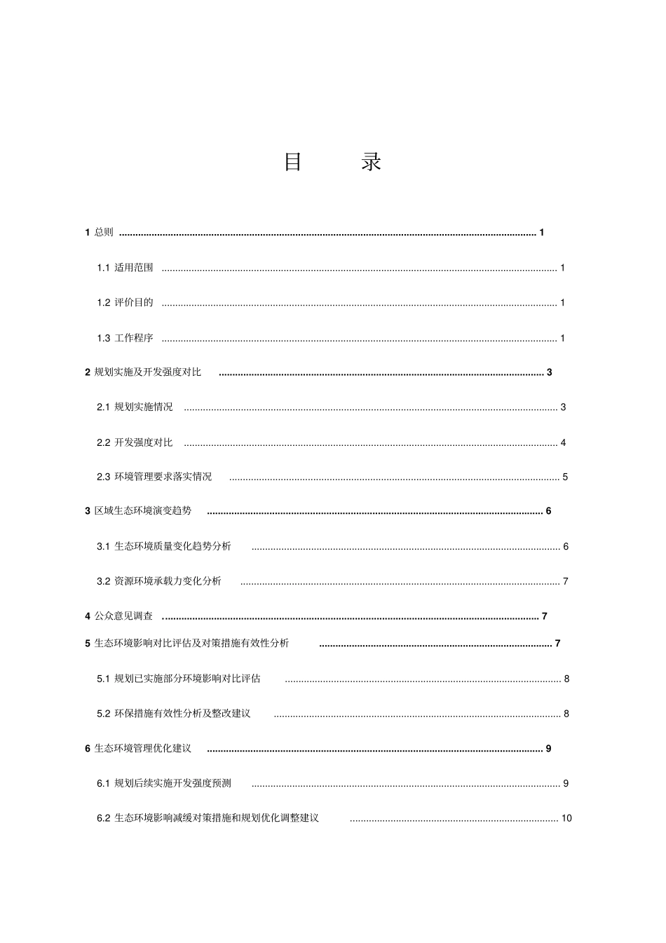 规划环境影响评价跟踪评价_第3页