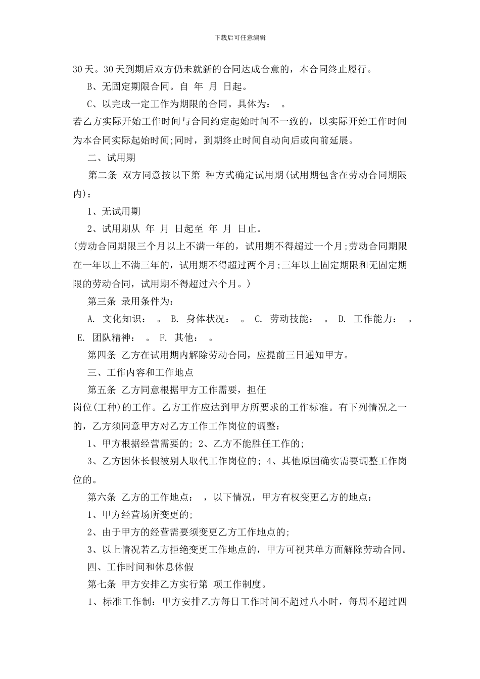 关于员工入职合同模板_第2页