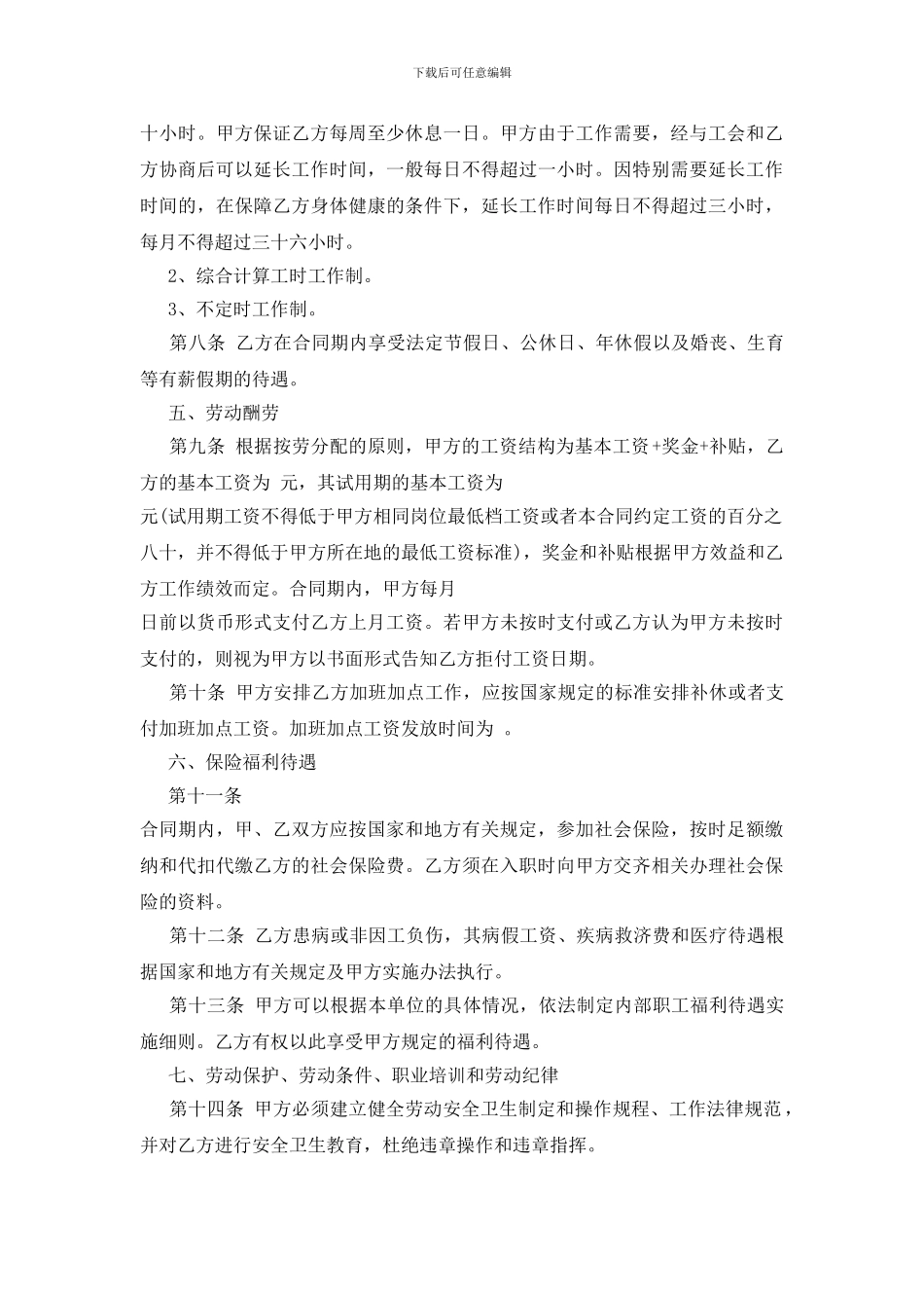 关于员工入职合同模板_第3页